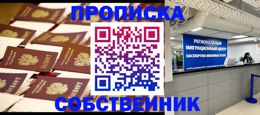 прописка в Гусь-Хрустальном
