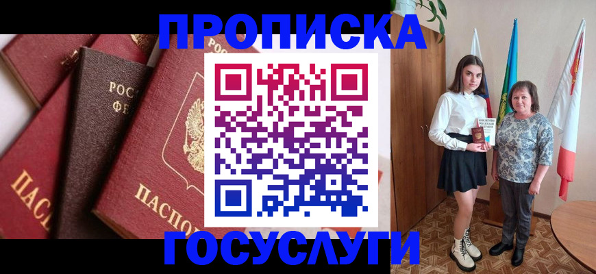 прописка ребенка в Гусь-Хрустальном